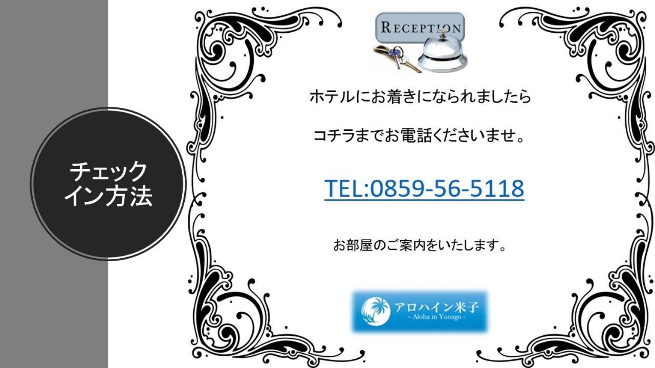 Alohain Yonago (Adults Only) Экстерьер фото